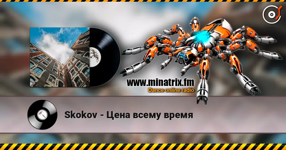 Skokov - Цена всему время écouter en ligne en haute qualité | Minatrix.FM