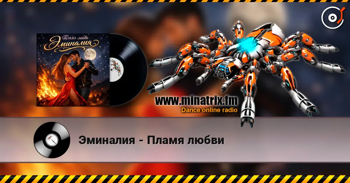 Эминалия - Пламя любви écouter en ligne en haute qualité | Minatrix.FM