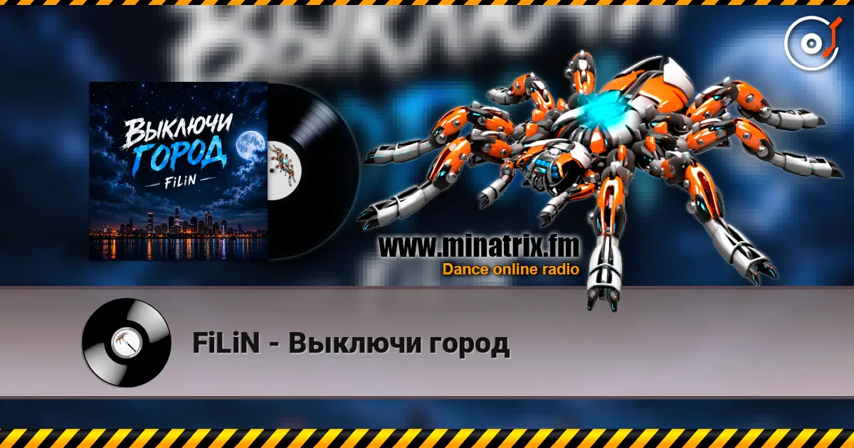 FiLiN - Выключи город écouter en ligne en haute qualité | Minatrix.FM