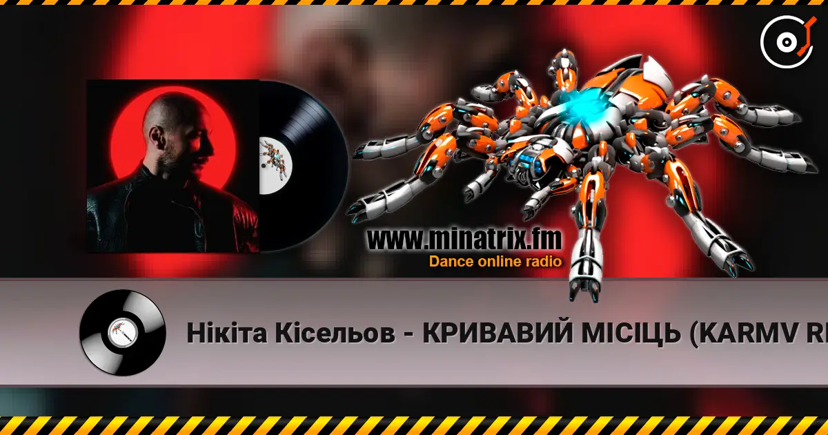 Нікіта Кісельов - КРИВАВИЙ МІСІЦЬ (KARMV REMIX) écouter en ligne en haute qualité | Minatrix.FM