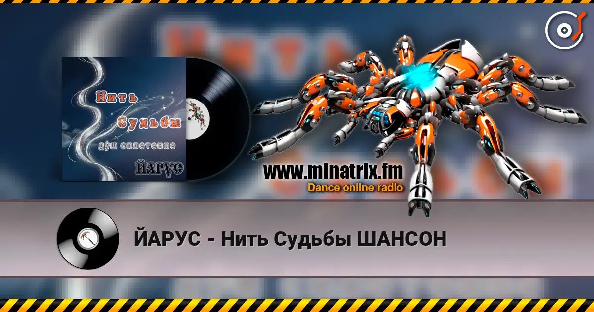 ЙАРУС - Нить Судьбы ШАНСОН écouter en ligne en haute qualité | Minatrix.FM