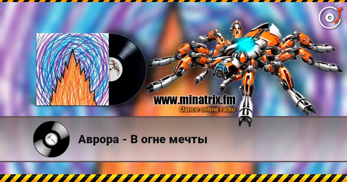 Аврора - В огне мечты écouter en ligne en haute qualité | Minatrix.FM
