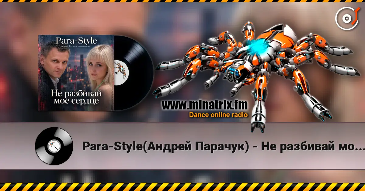 Para-Style(Андрей Парачук) - Не разбивай мое сердце écouter en ligne en haute qualité | Minatrix.FM