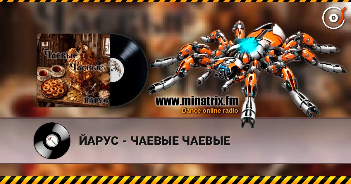 ЙАРУС - ЧАЕВЫЕ ЧАЕВЫЕ écouter en ligne en haute qualité | Minatrix.FM