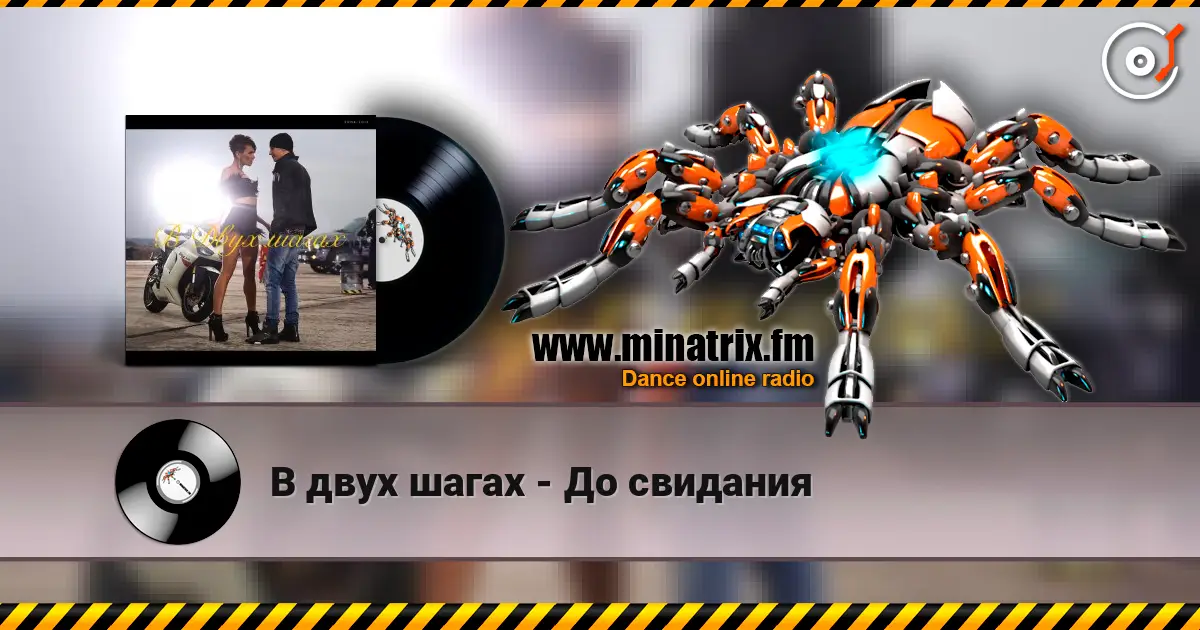 В двух шагах - До свидания écouter en ligne en haute qualité | Minatrix.FM