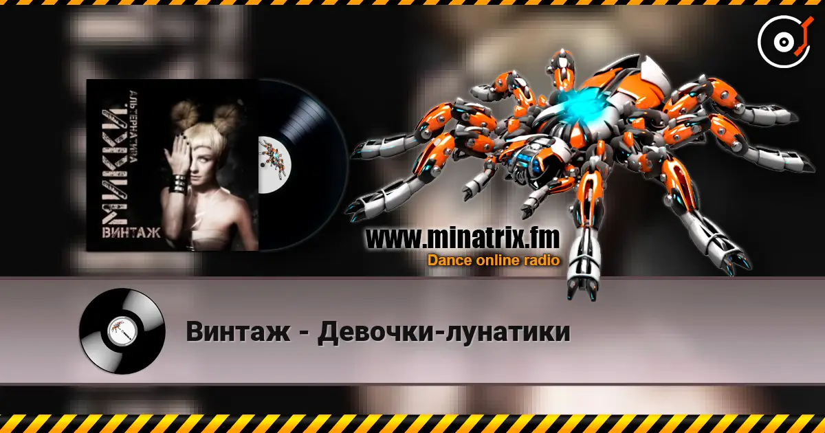 Винтаж - Девочки-лунатики écouter en ligne en haute qualité | Minatrix.FM