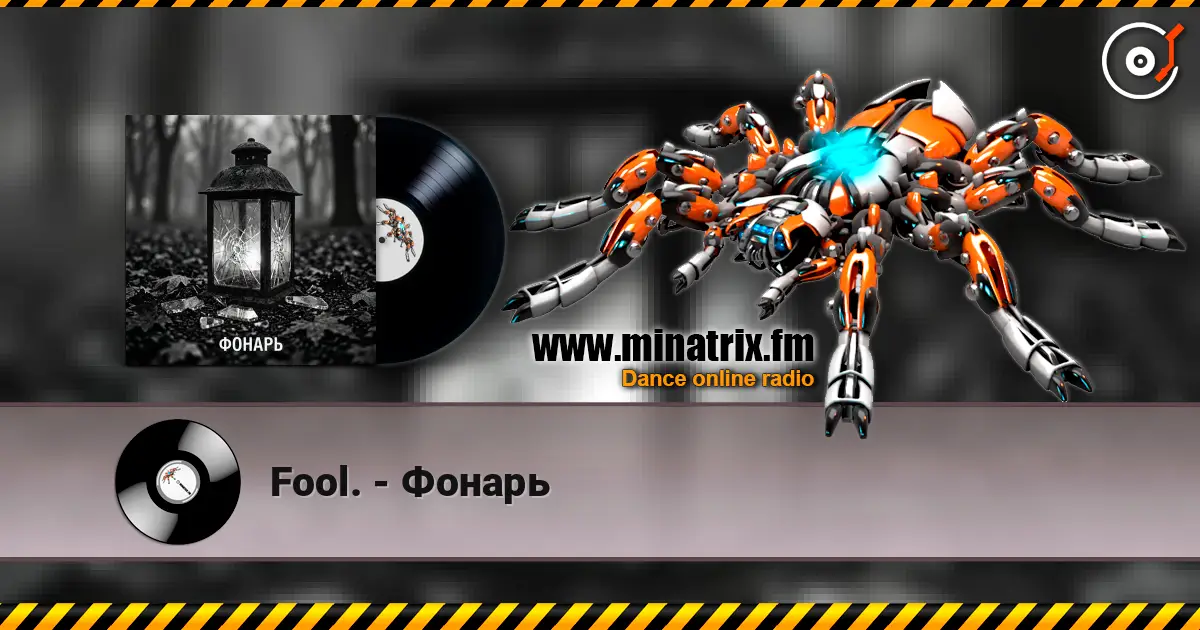 Fool. - Фонарь écouter en ligne en haute qualité | Minatrix.FM