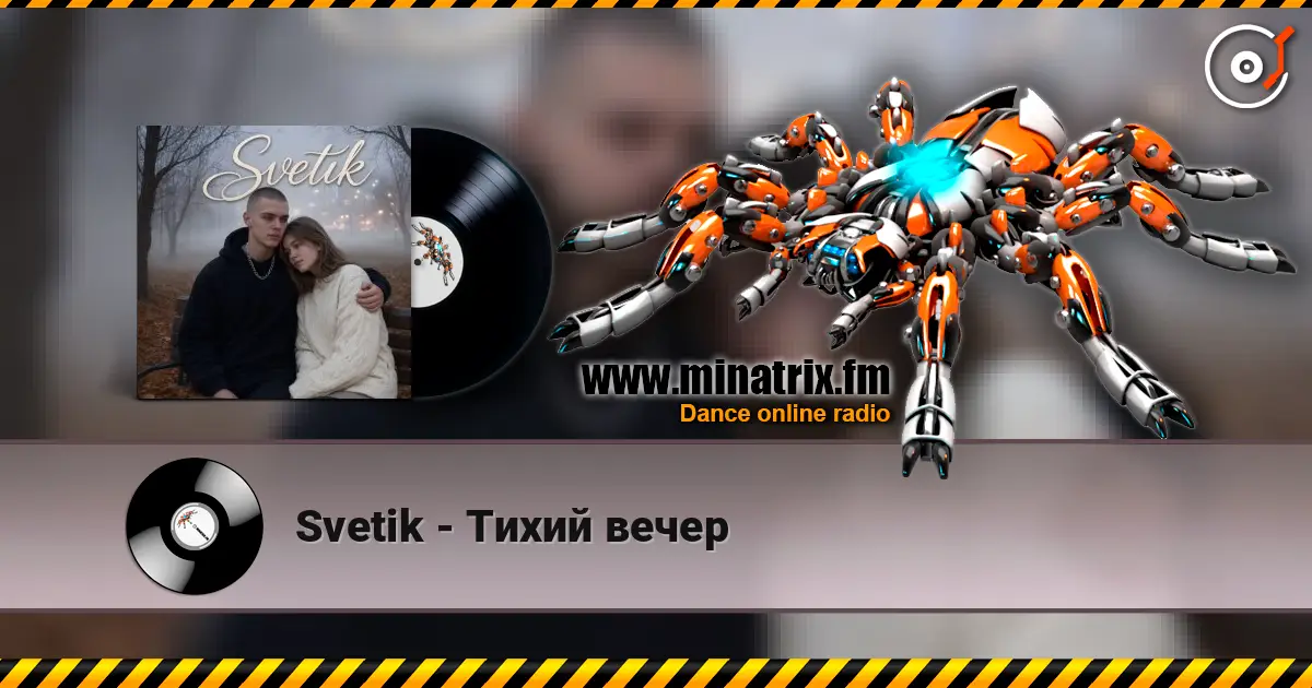 Svetik - Тихий вечер écouter en ligne en haute qualité | Minatrix.FM