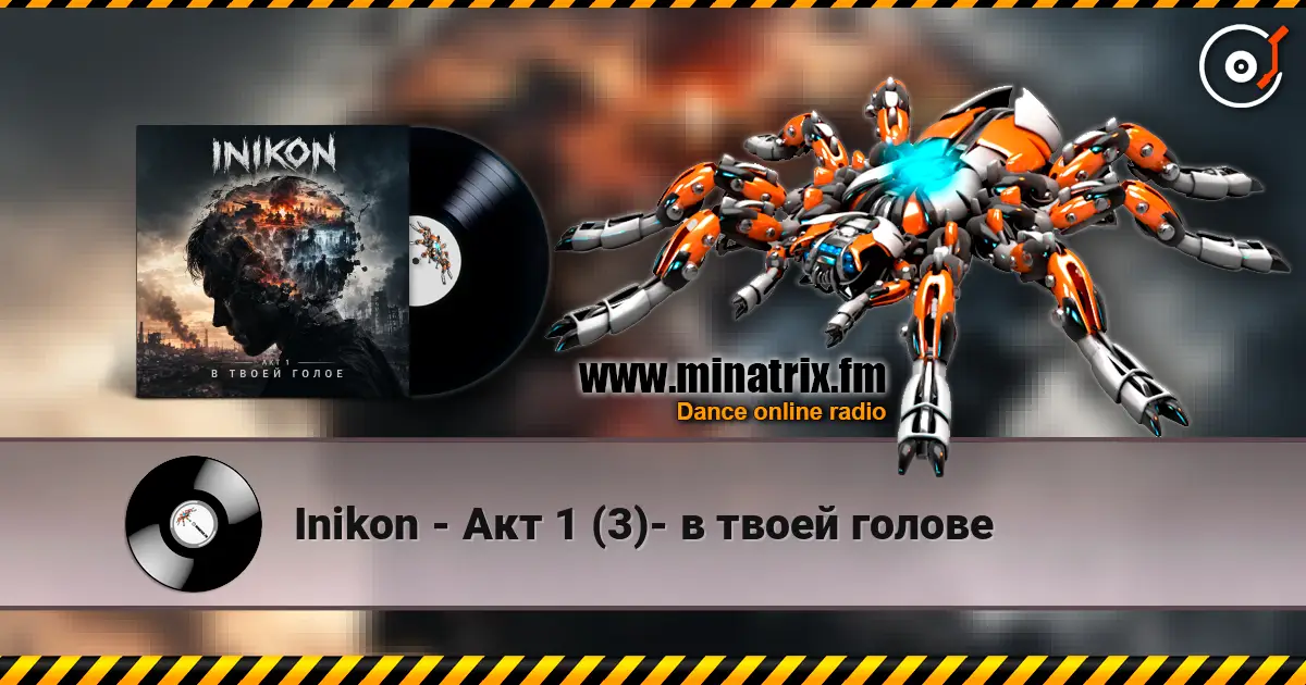 Inikon - Акт 1 (3)- в твоей голове écouter en ligne en haute qualité | Minatrix.FM