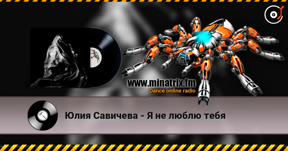 Юлия Савичева - Я не люблю тебя écouter en ligne en haute qualité | Minatrix.FM