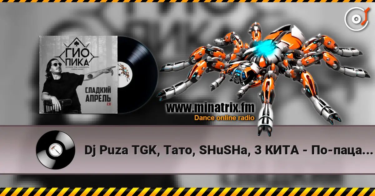 Dj Puza TGK, Тато, SHuSHa, 3 КИТА - По-пацански écouter en ligne en haute qualité | Minatrix.FM