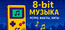 La musique au style 8-bit : comment les pixels sont devenus son
