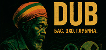 Le dub, c’est la musique de l’écho, de la basse et des fantômes sonores.