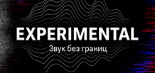L’Experimental est une musique au-delà des genres et des formats.
