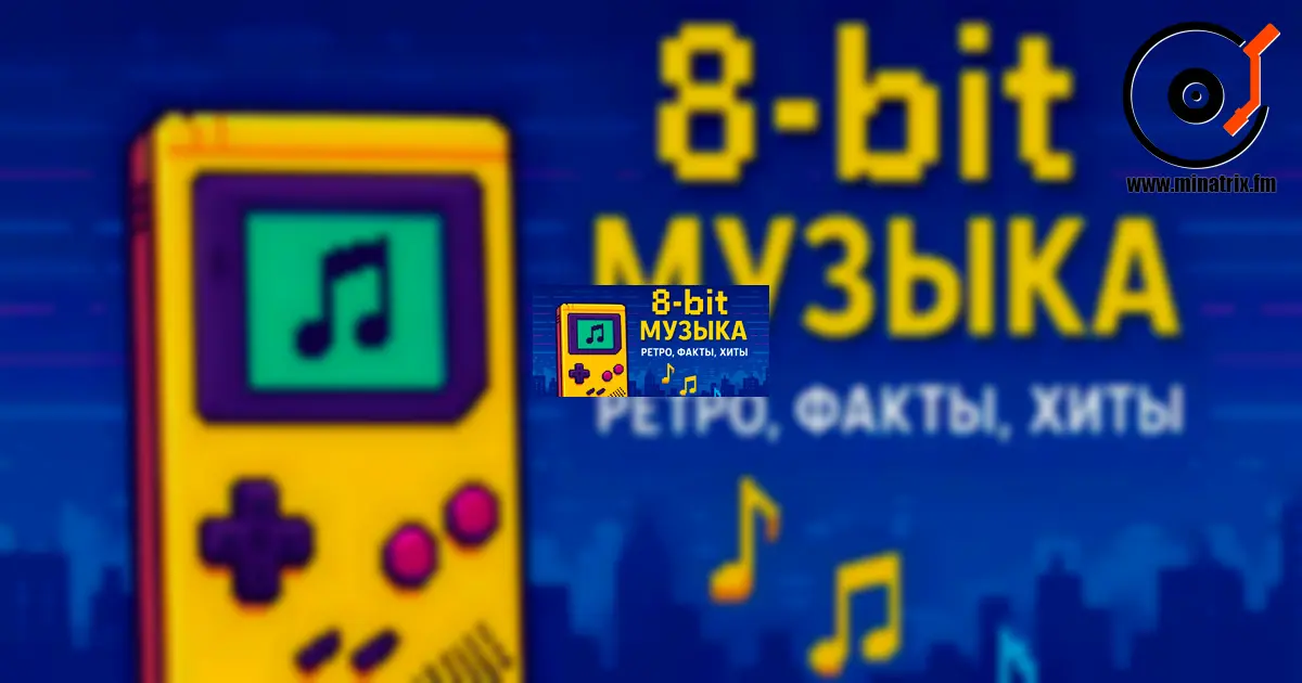 La musique au style 8-bit : comment les pixels sont devenus son