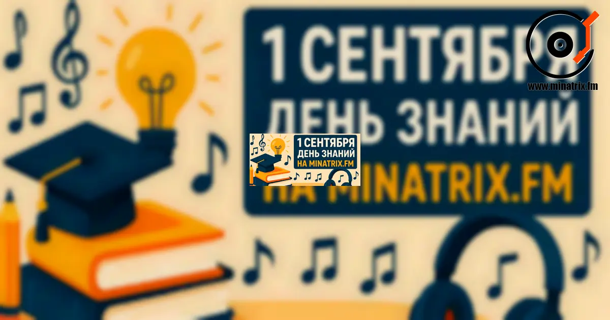 Journée du savoir – 1er septembre | Musique pour étudier et se concentrer sur Minatrix.FM