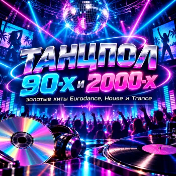 Pochette Dancefloor des années 90 et 2000 — les hits incontournables Eurodance, House et Trance